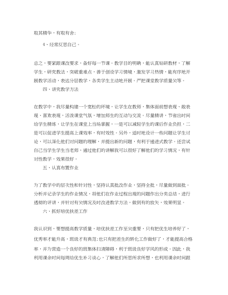 2023年物理教师的工作总结.docx_第3页