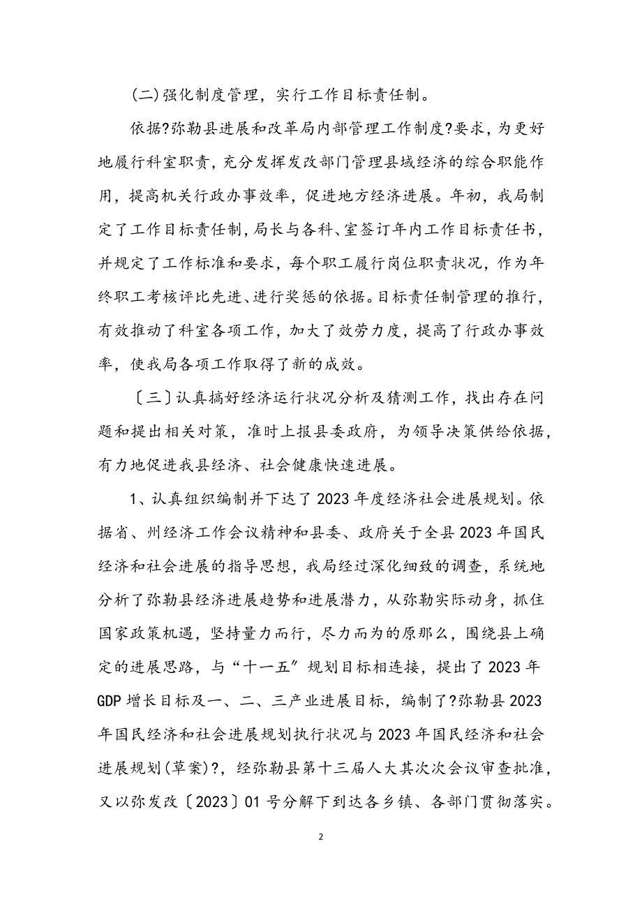 2023年发改局学习实践科学发展观学习材料.docx_第2页