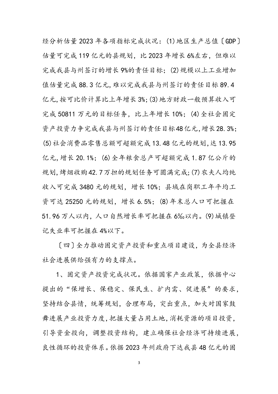 2023年发改局学习实践科学发展观学习材料.docx_第3页