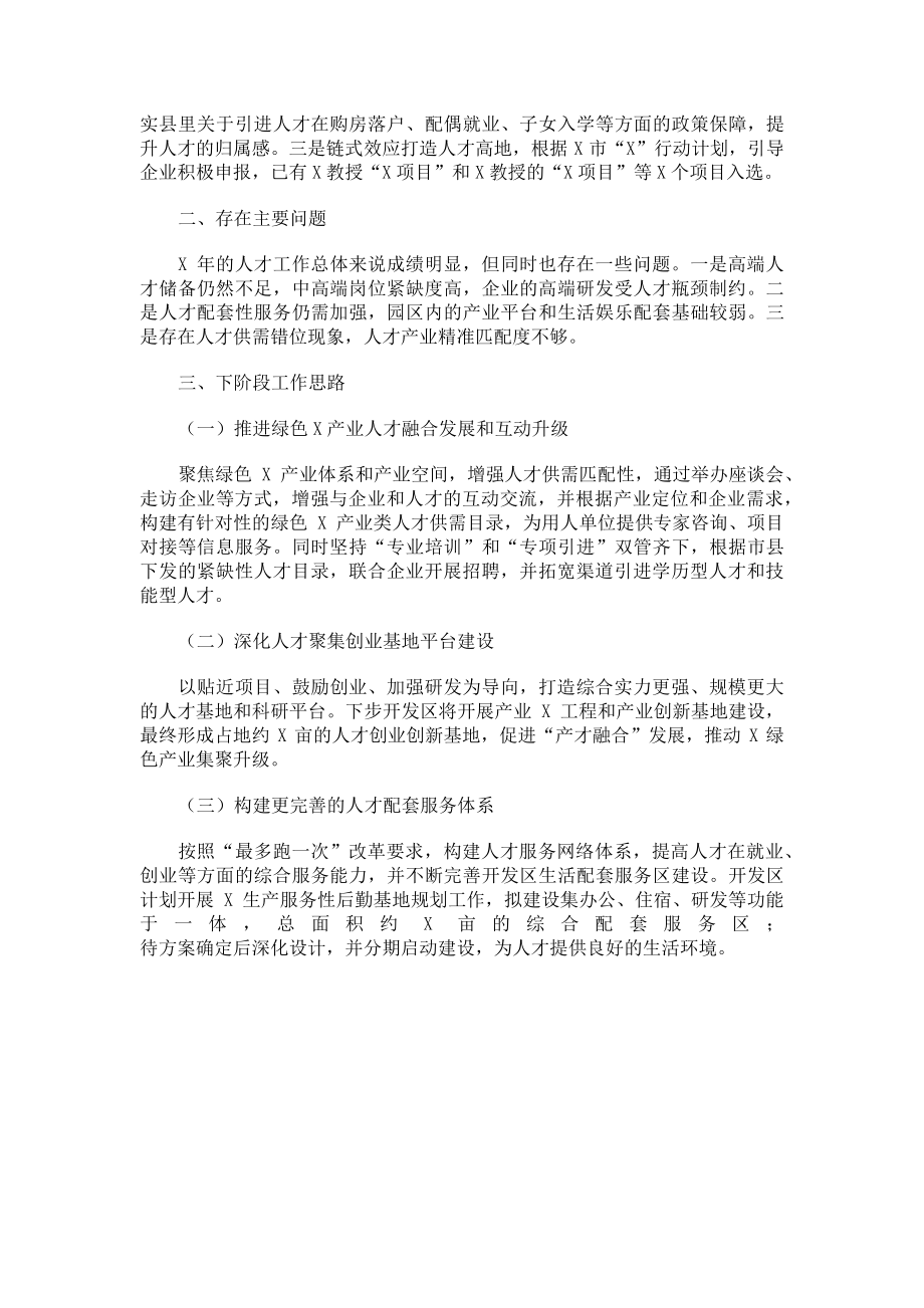 2023年城市区人才工作专题汇报材料.doc_第2页