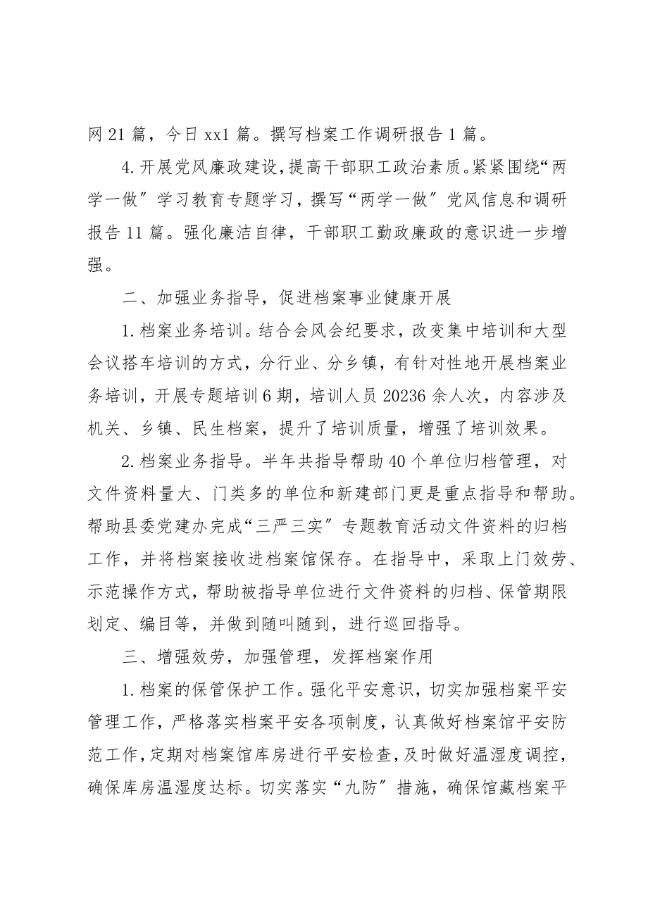 2023年档案和地方志半年工作总结新编.docx_第2页