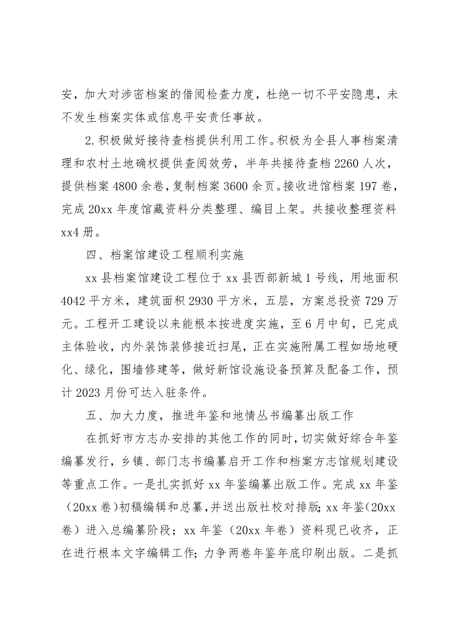 2023年档案和地方志半年工作总结新编.docx_第3页