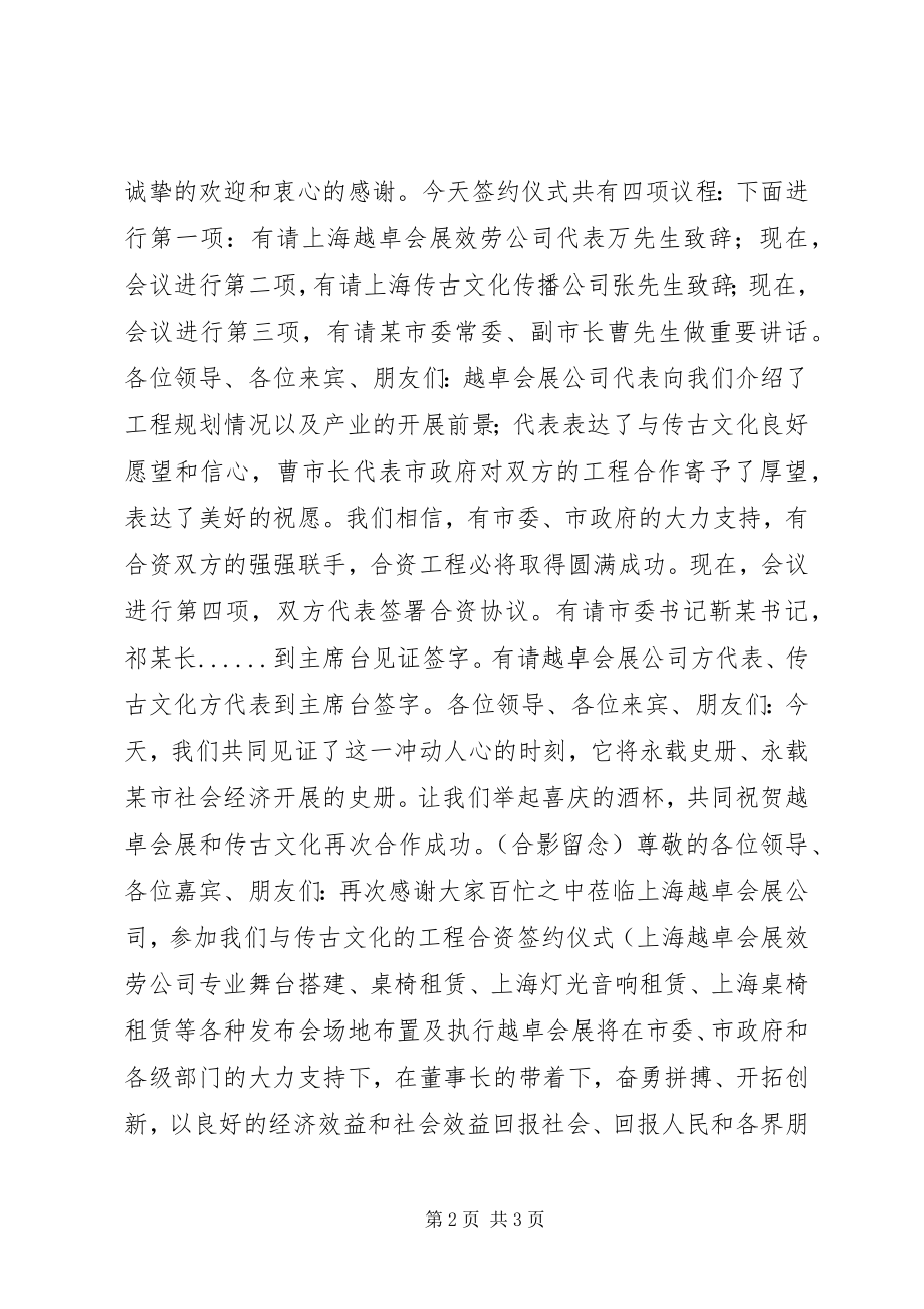 2023年签约仪式主持词.docx_第2页