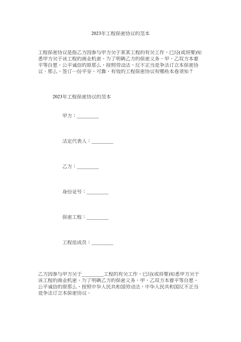 2023年项目保密协议的范本.docx_第1页