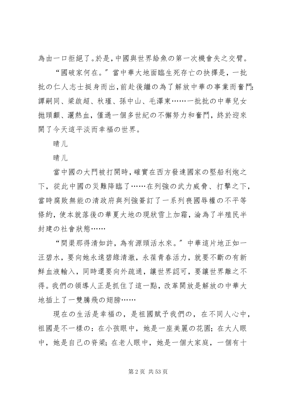 2023年复兴之路观后感共九篇.docx_第2页