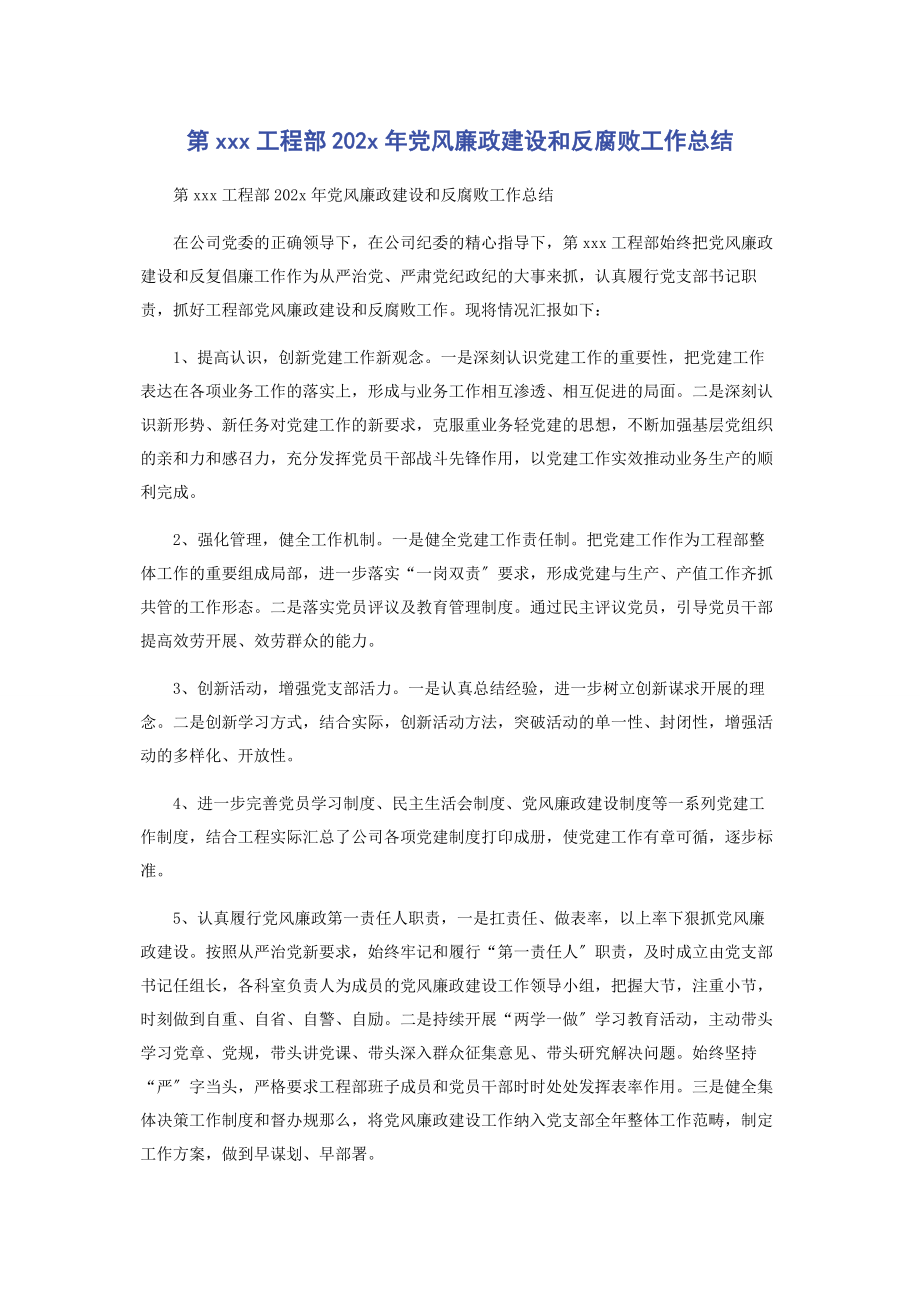 2023年第项目部党风廉政建设和反腐败工作总结.docx_第1页