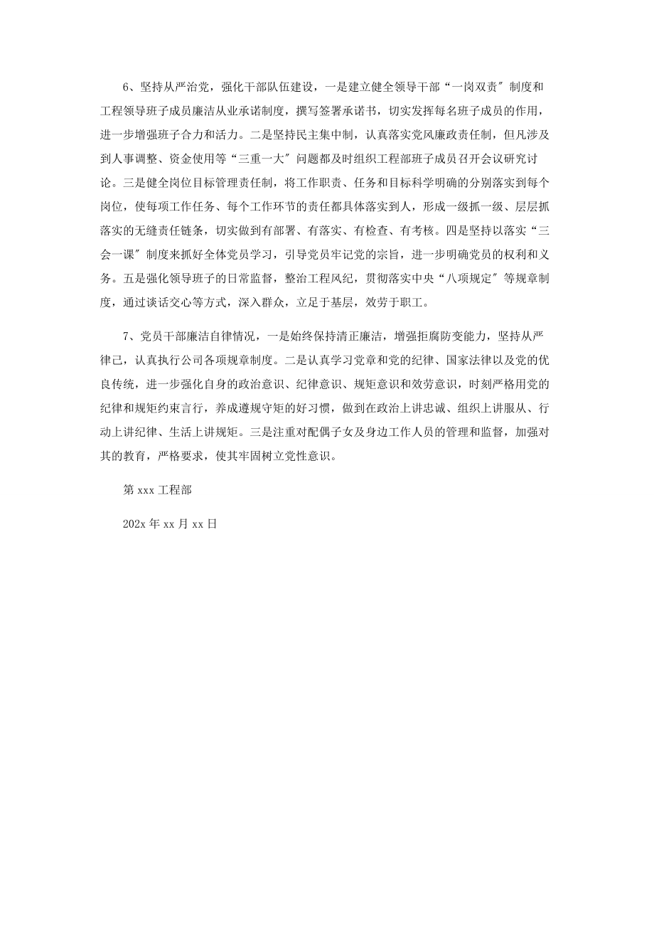 2023年第项目部党风廉政建设和反腐败工作总结.docx_第2页