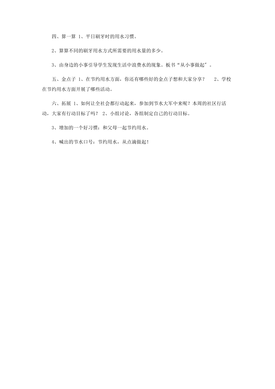 2023年节约用水主题班会教学设计.docx_第2页