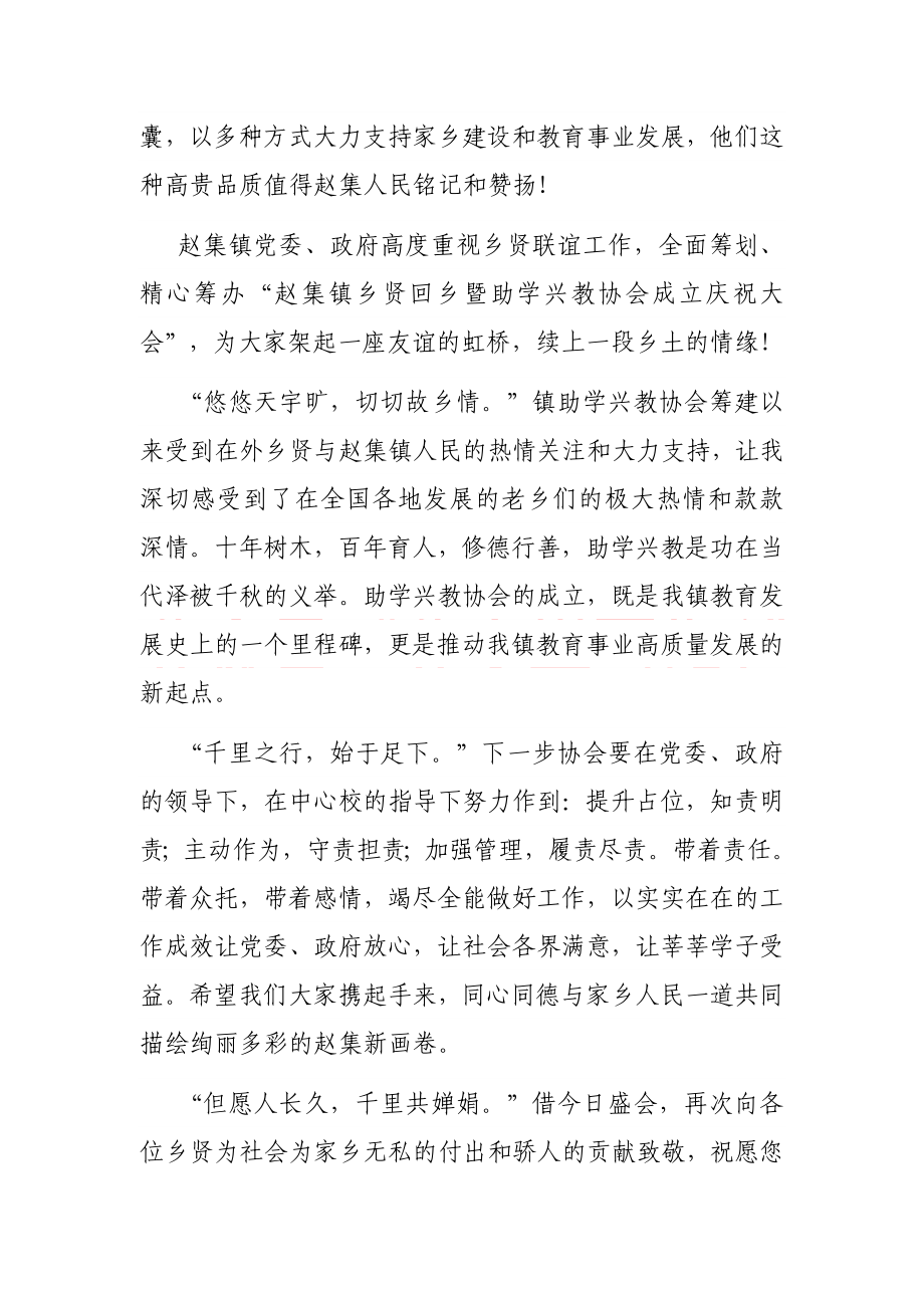 在镇乡贤回乡暨助学兴教协会成立庆祝大会上的讲话.docx_第2页