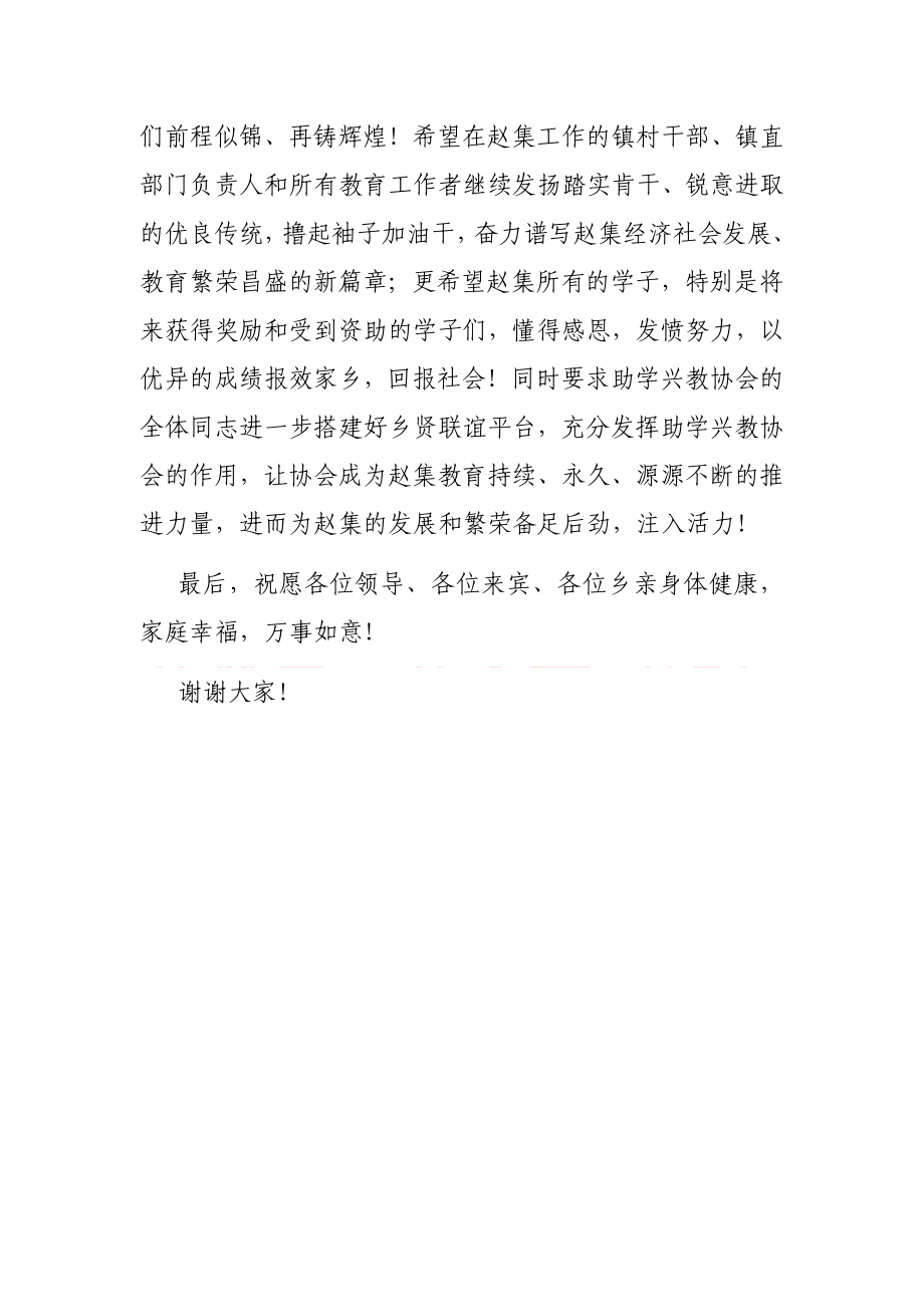 在镇乡贤回乡暨助学兴教协会成立庆祝大会上的讲话.docx_第3页