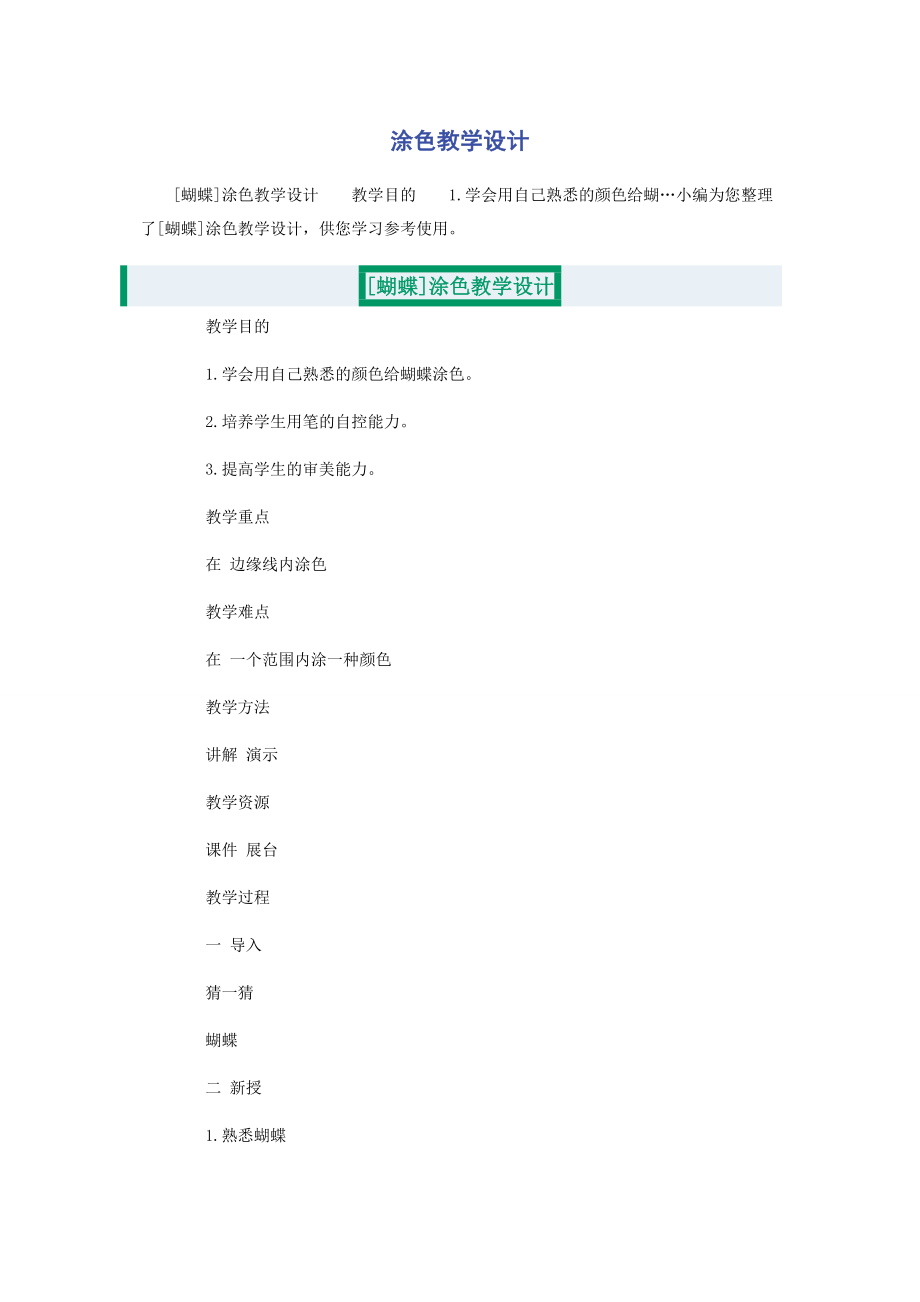 2023年涂色教学设计.docx_第1页