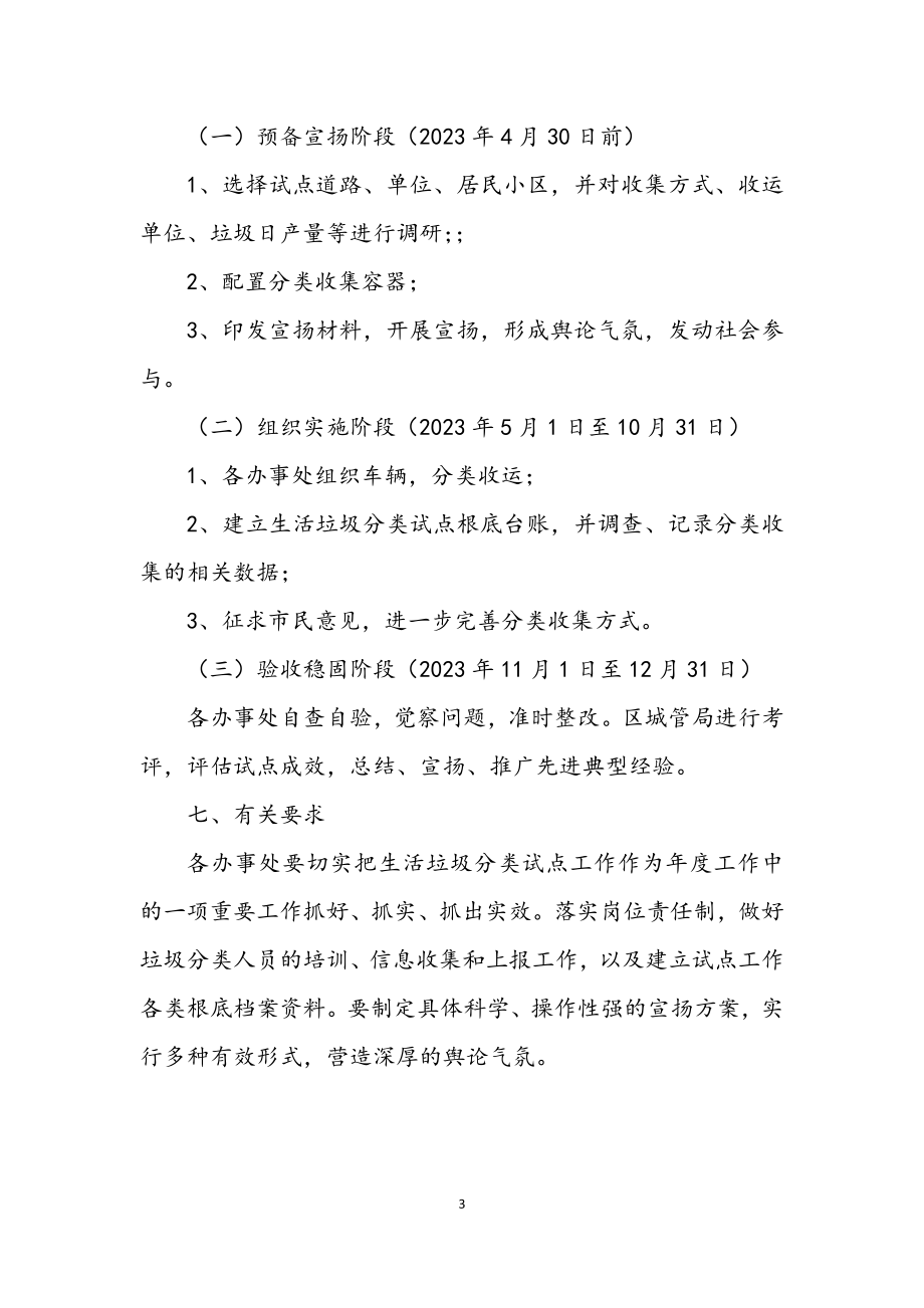 2023年生活垃圾分类收集活动方案.docx_第3页