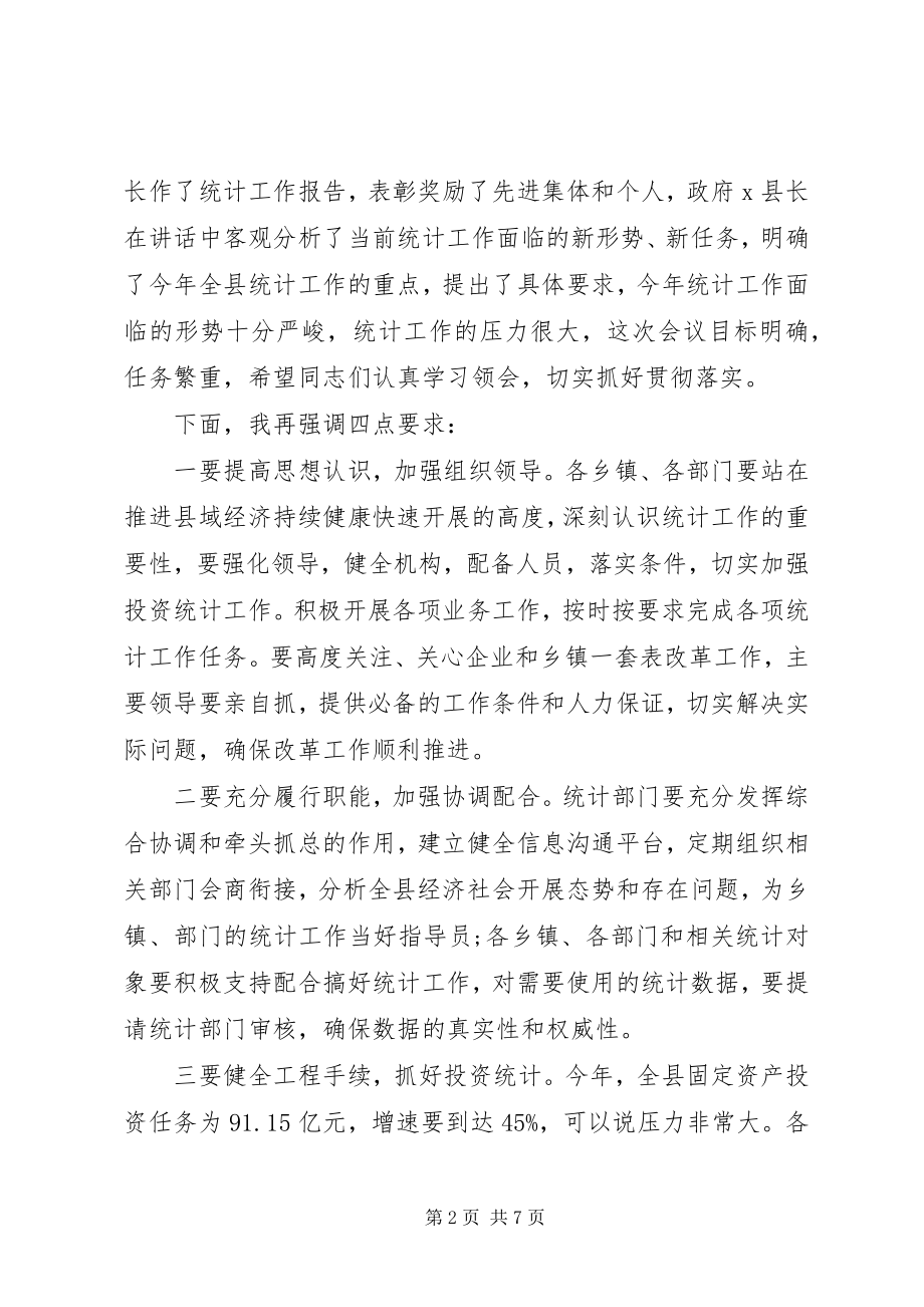 2023年统计工作会议主持词.docx_第2页