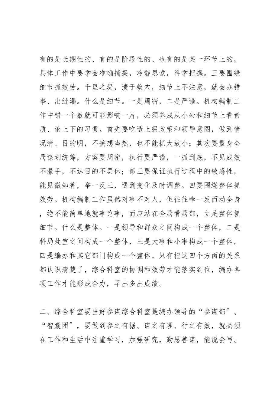 2023年做好综合科室工作的几点思考.doc_第2页