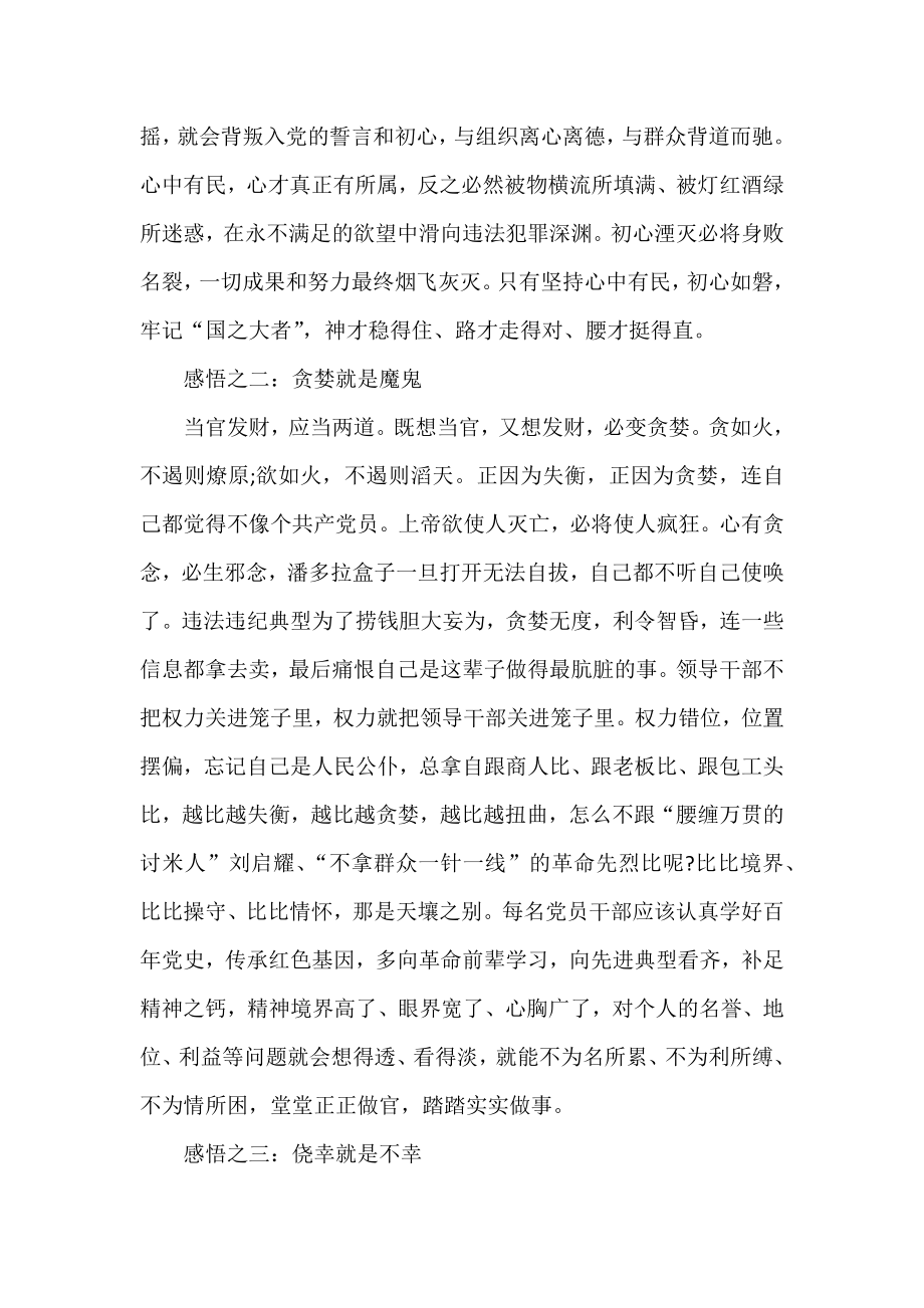 以案促改警示教育心得体会（党员）.docx_第2页