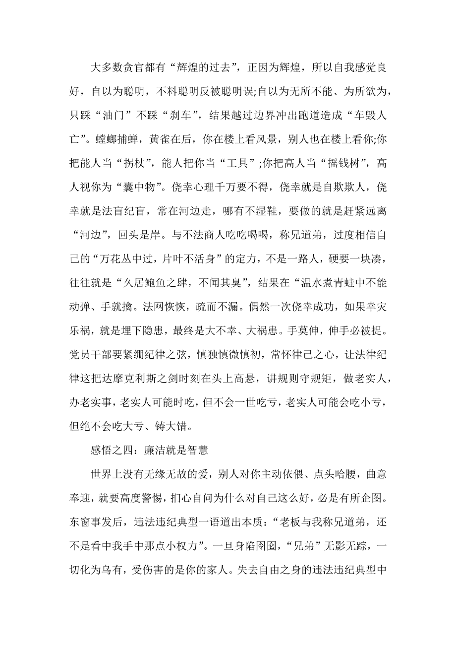 以案促改警示教育心得体会（党员）.docx_第3页