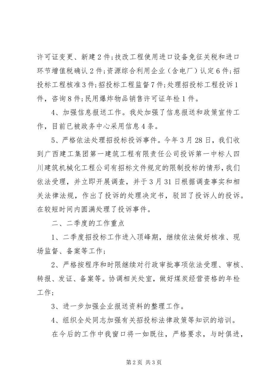 2023年行政审批处季度工作总结.docx_第2页