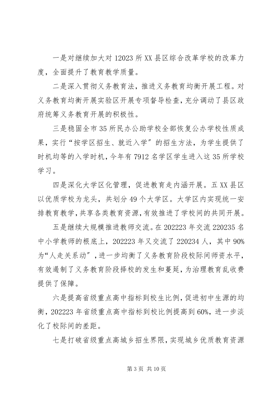 2023年市教育局行风建设先进事迹材料.docx_第3页