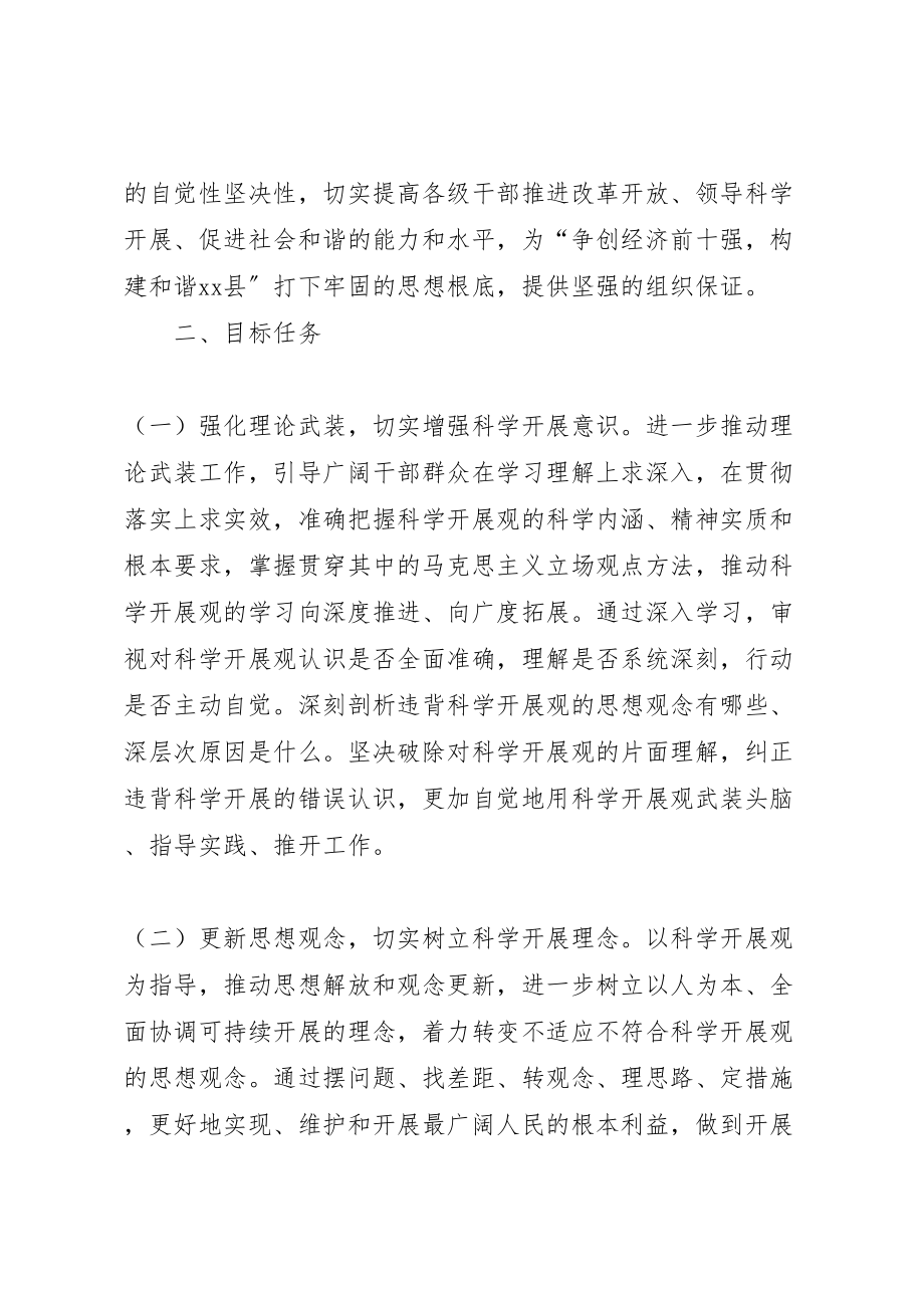 2023年全县开展解放思想大讨论活动方案 .doc_第2页