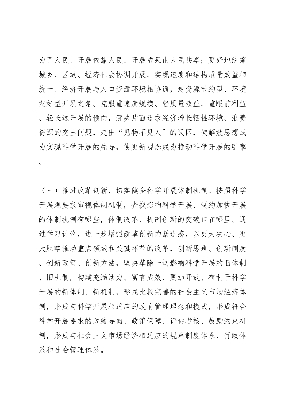 2023年全县开展解放思想大讨论活动方案 .doc_第3页