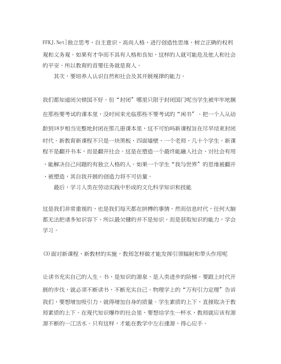 2023年思想品德培训学习心得体会6篇.docx_第2页