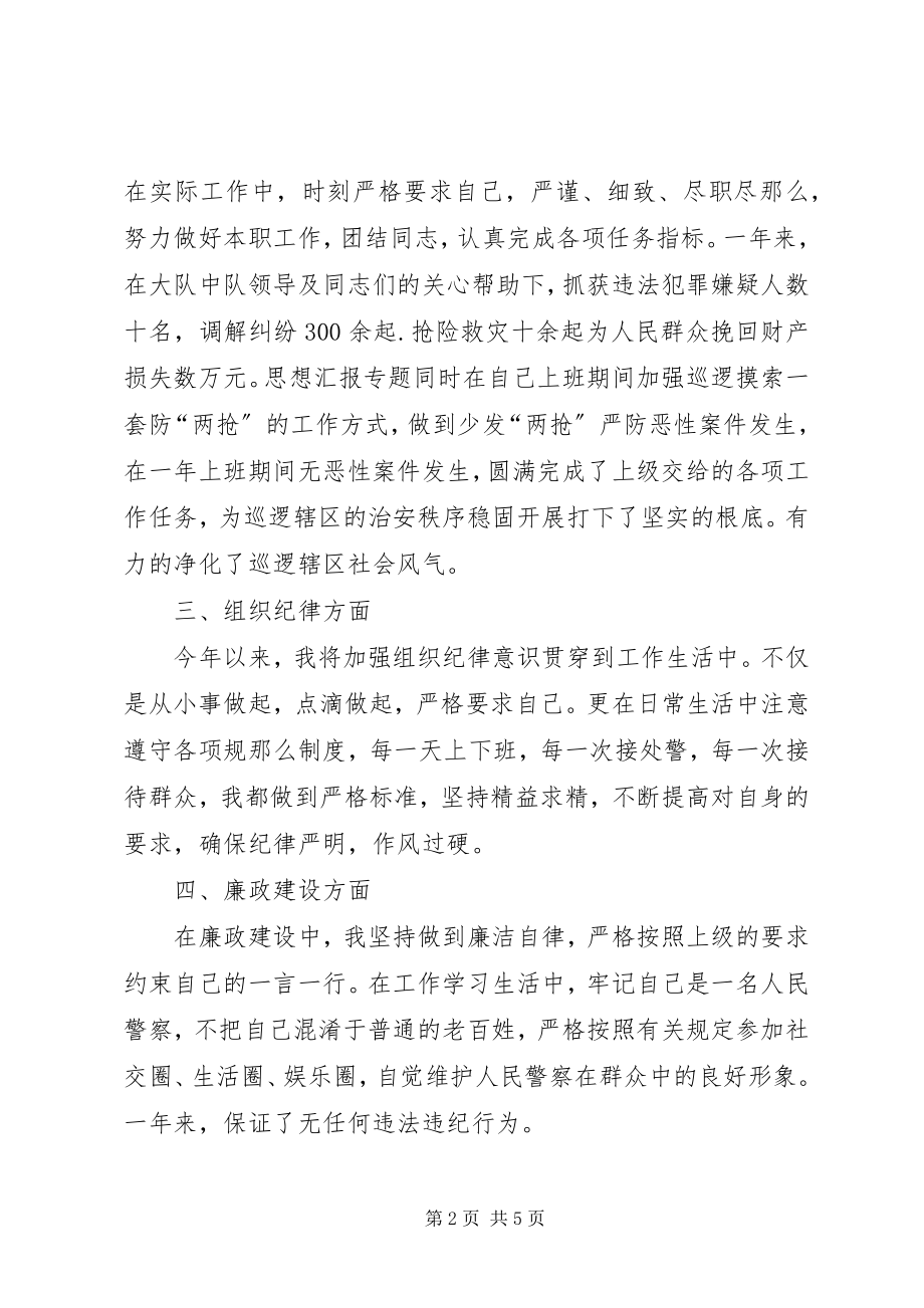 2023年警察个人终总结.docx_第2页