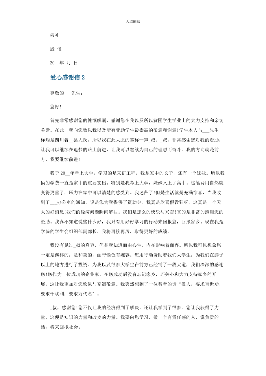 2023年爱心捐书公益单位感谢信.docx_第2页