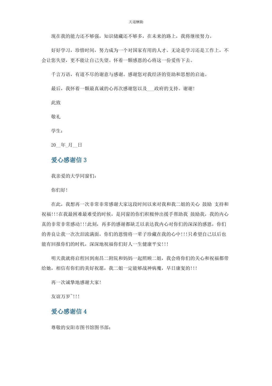 2023年爱心捐书公益单位感谢信.docx_第3页