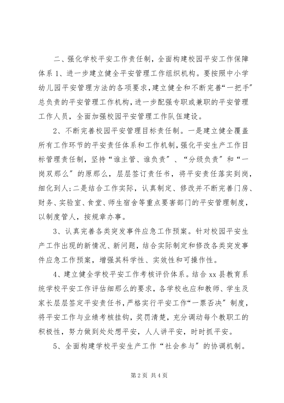 2023年学校下半年安全工作计划.docx_第2页