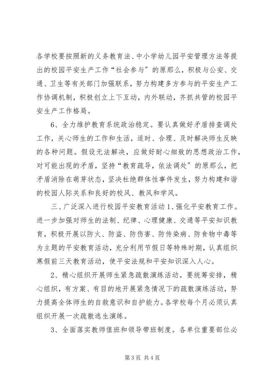 2023年学校下半年安全工作计划.docx_第3页