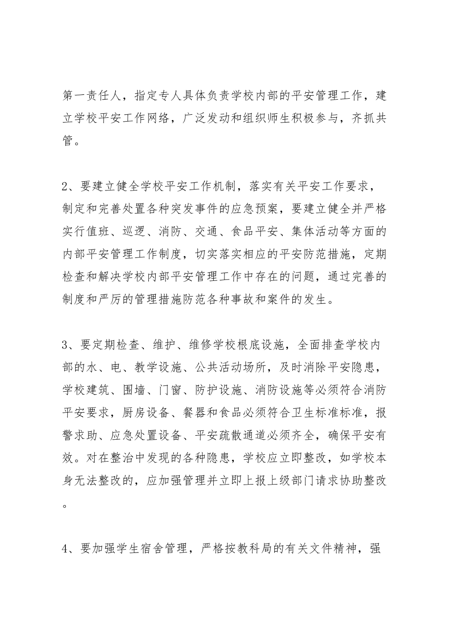 2023年下李中心校安全工作专项整治实施方案.doc_第2页