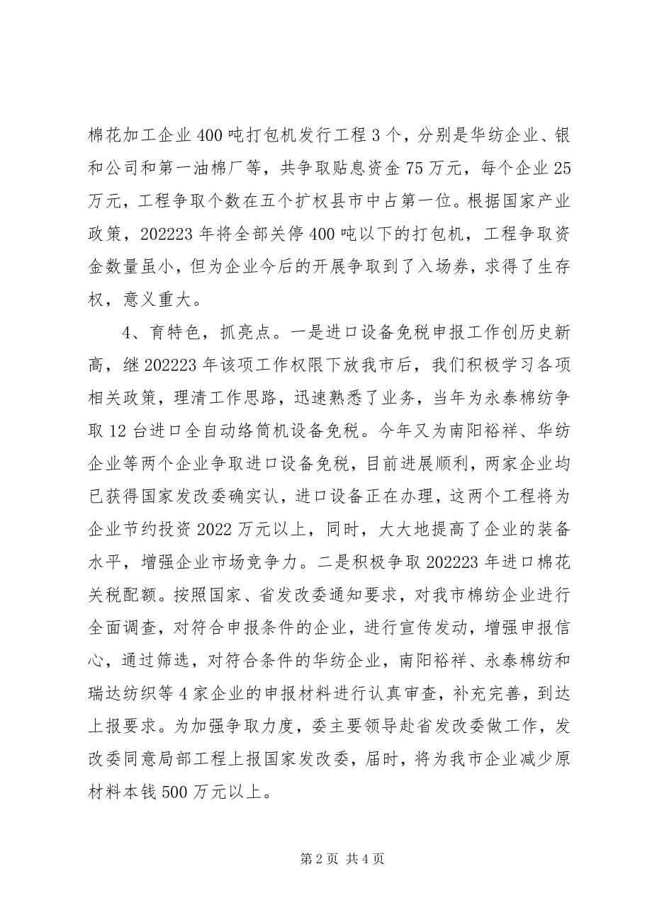 2023年国民经济工作总结.docx_第2页