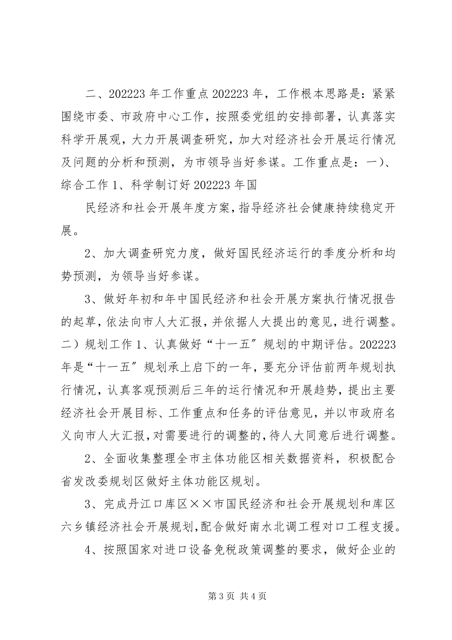 2023年国民经济工作总结.docx_第3页