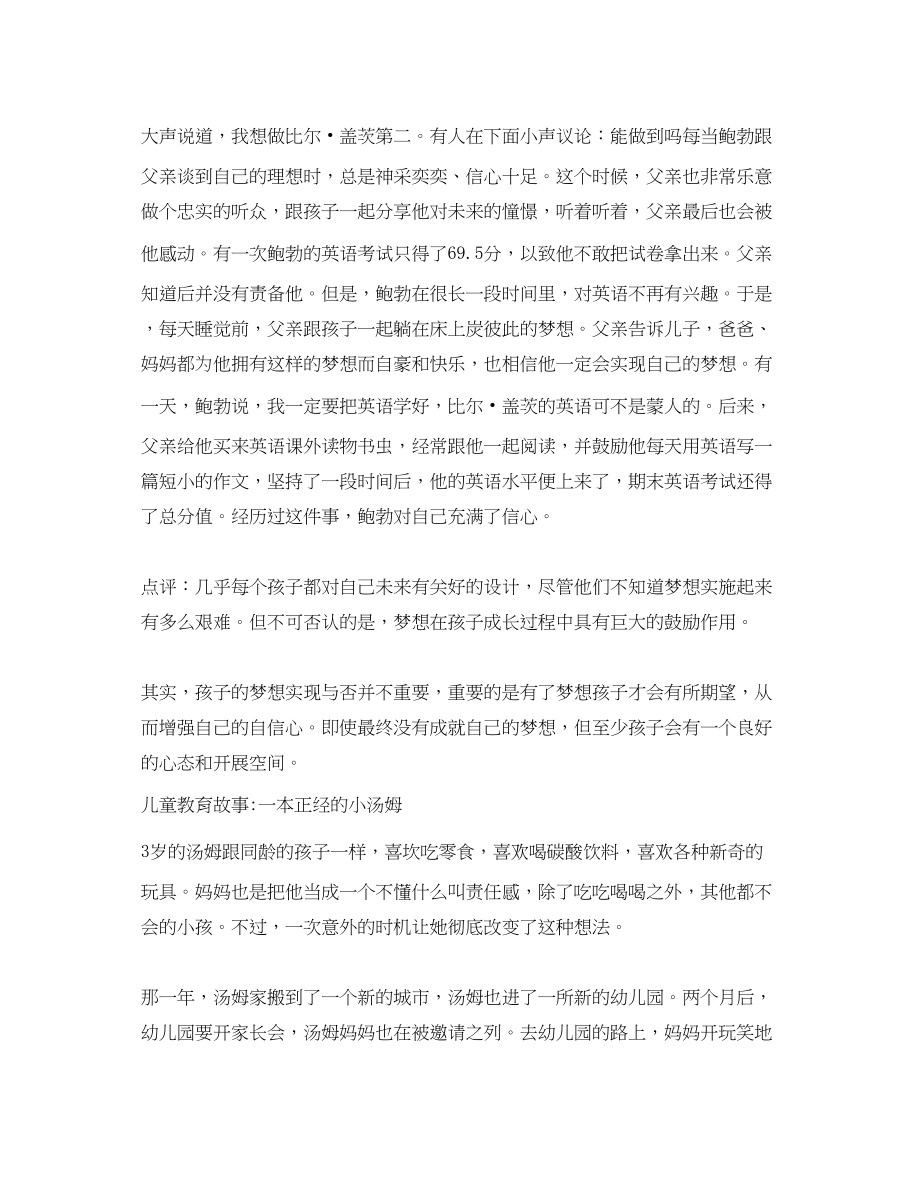 2023年儿童教育故事都有哪些.docx_第2页