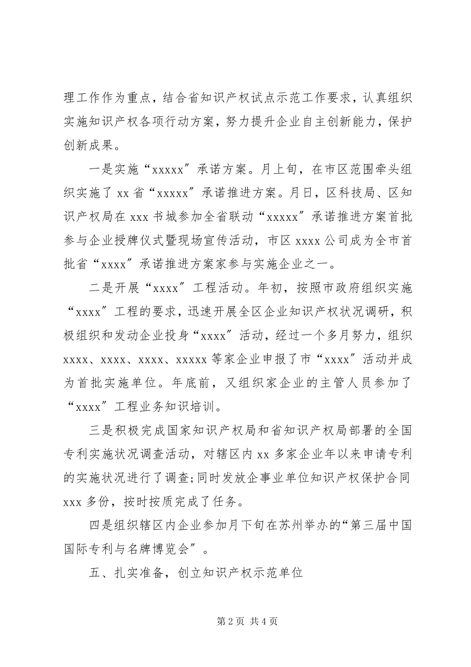 2023年企业专利工作总结.docx_第2页