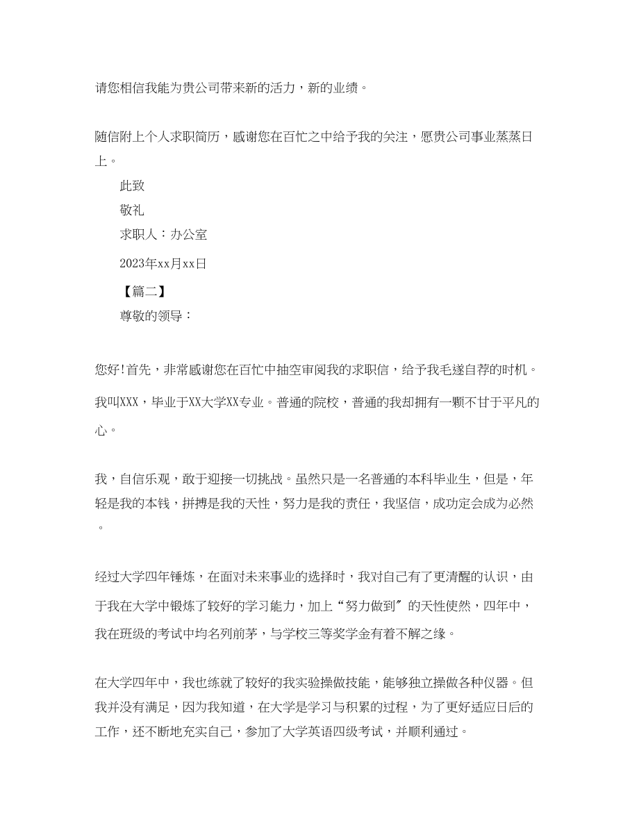 2023年会计个人求职信优秀范文.docx_第2页