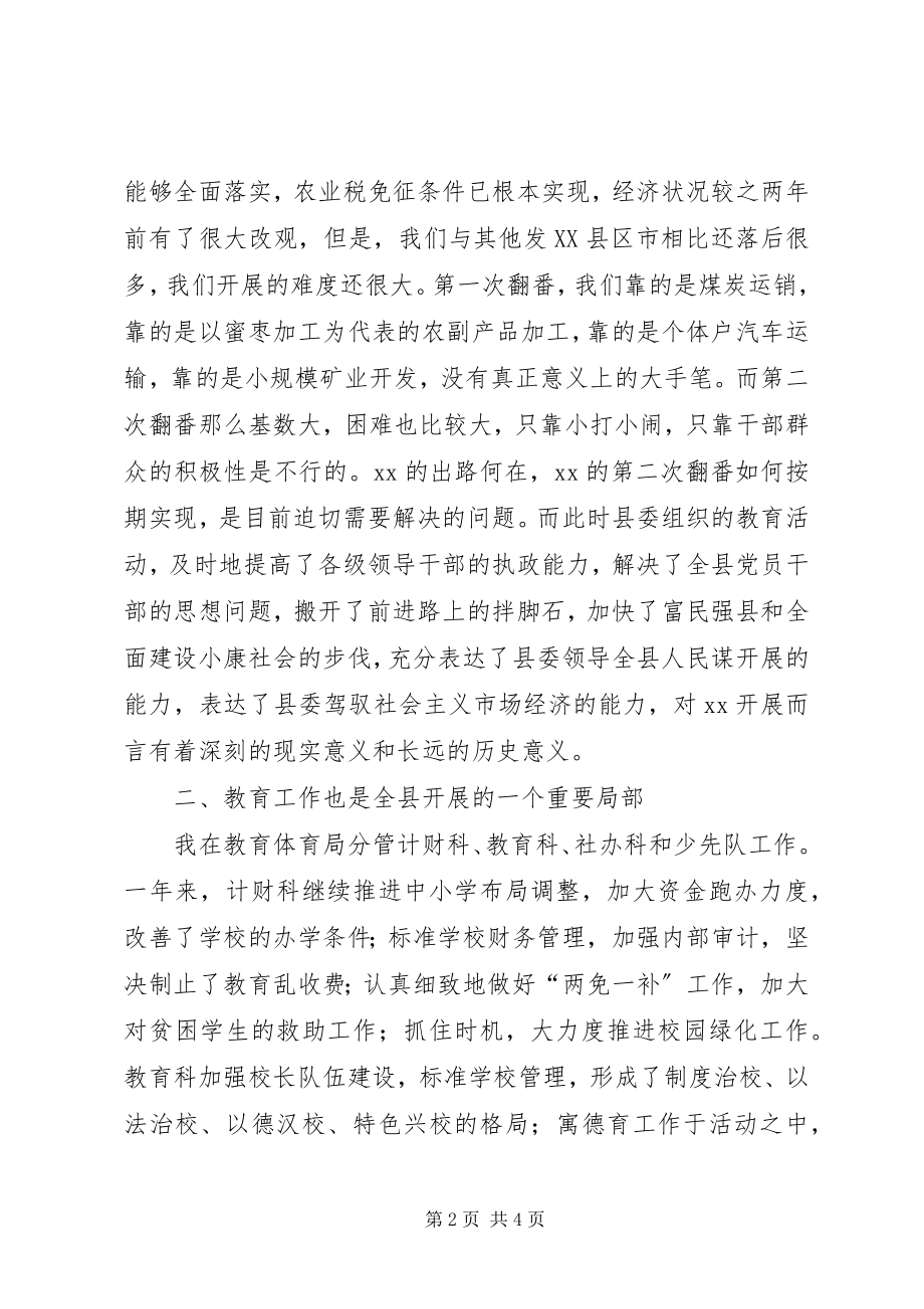 2023年教育局“稳定、学习、整顿、提高”教育活动思想总结活动总结.docx_第2页