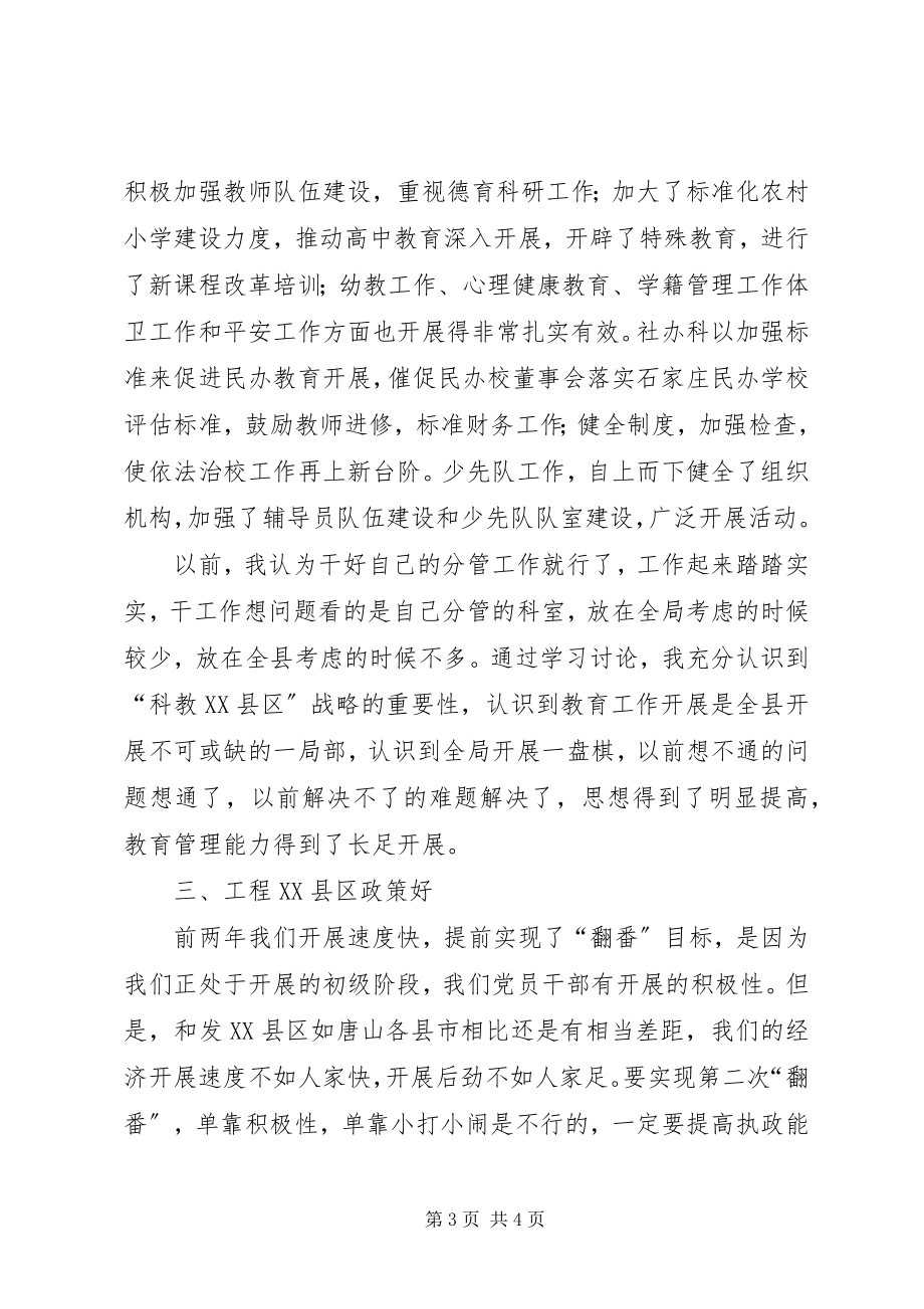 2023年教育局“稳定、学习、整顿、提高”教育活动思想总结活动总结.docx_第3页