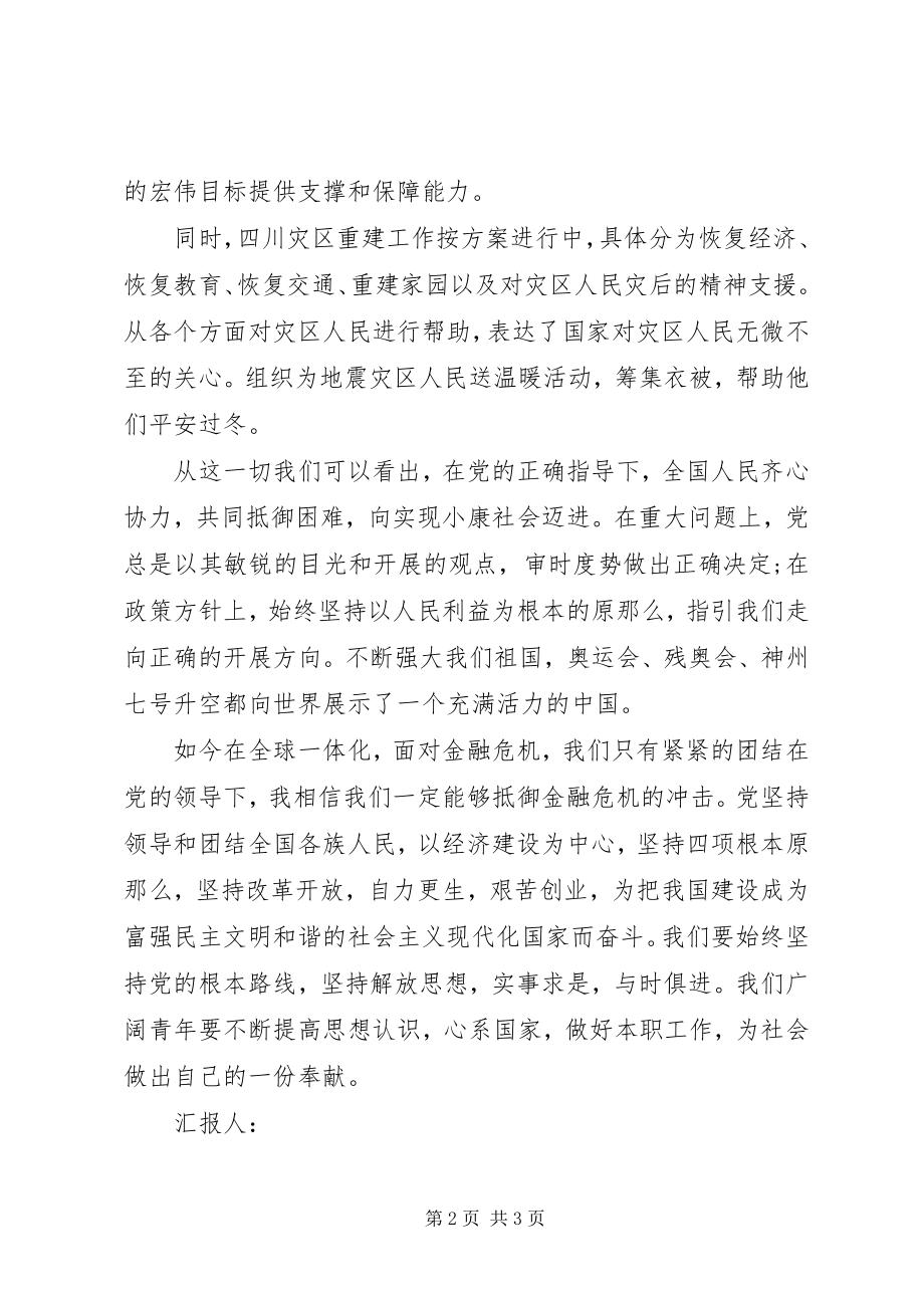 2023年学习十八届三中全会精神思想汇报不断完善自己.docx_第2页