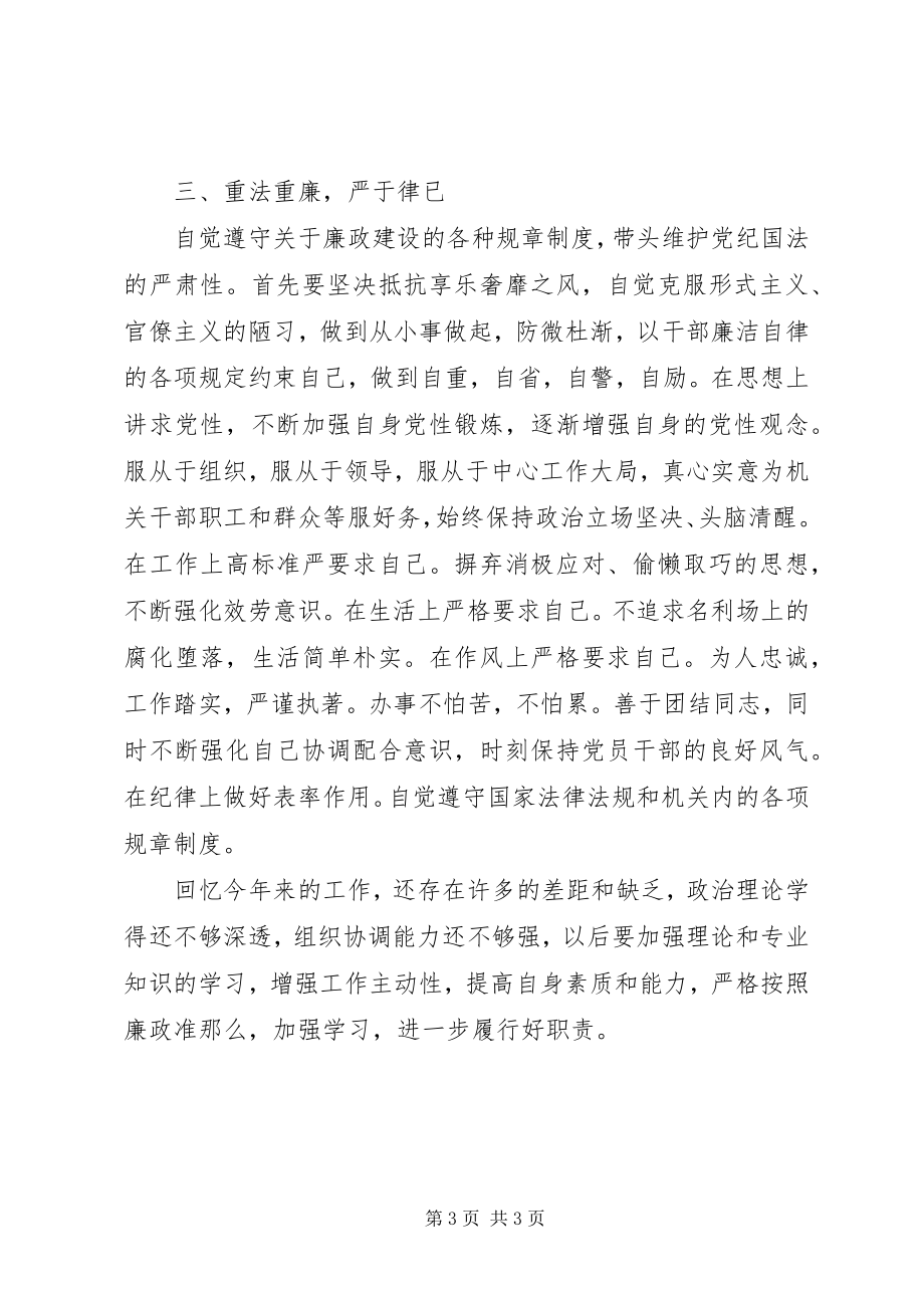 2023年镇人大主席述学述职述廉述法报告.docx_第3页