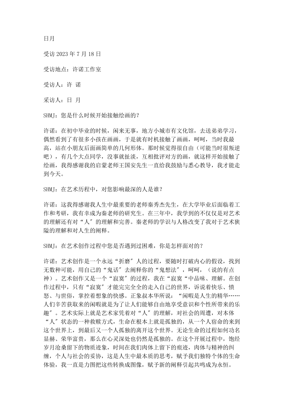 2023年艺术心灵的救赎.docx_第1页