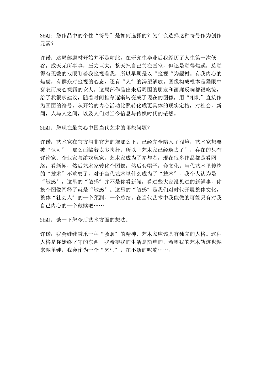 2023年艺术心灵的救赎.docx_第2页