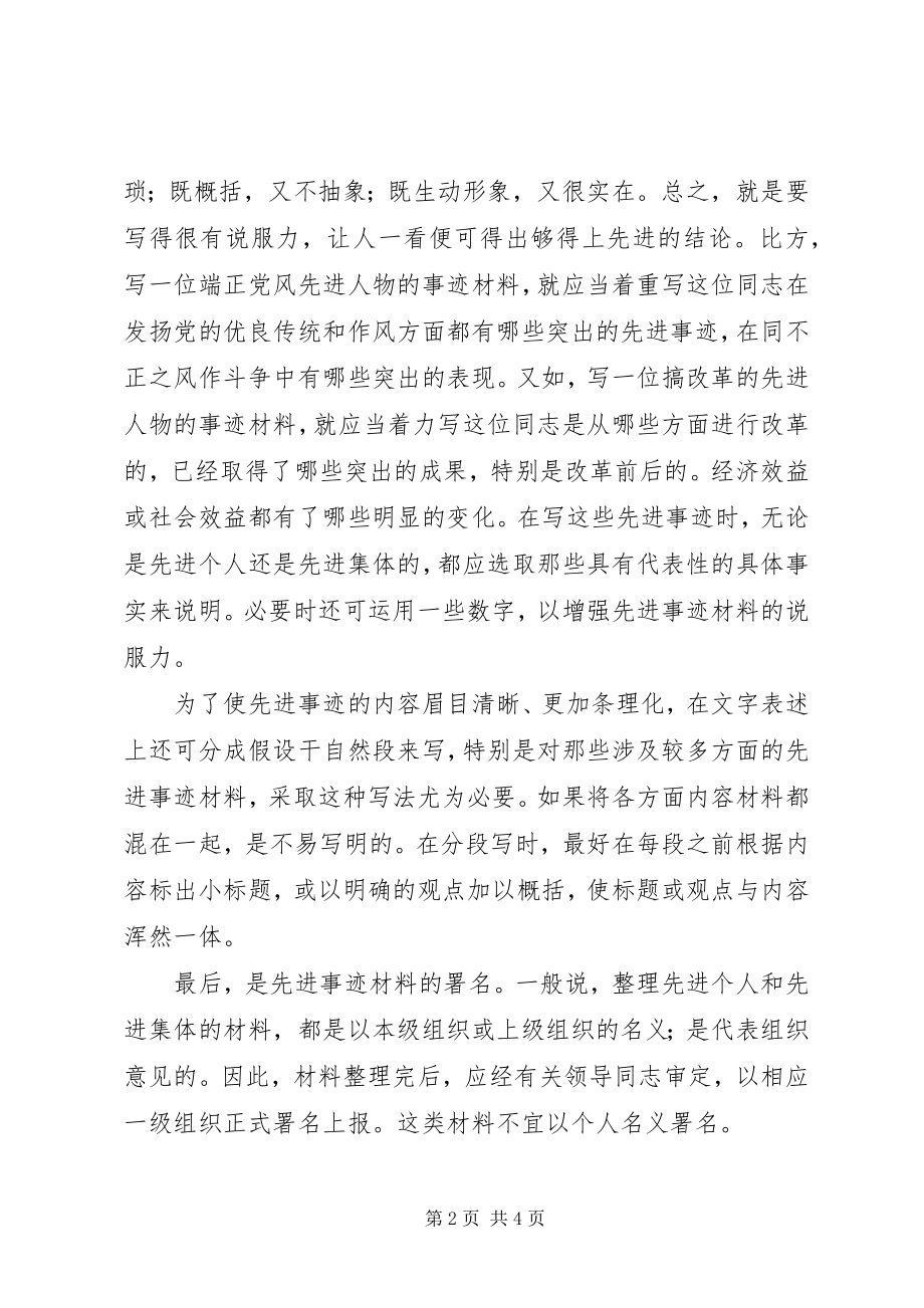 2023年先进事迹材料格式写法讲解.docx_第2页