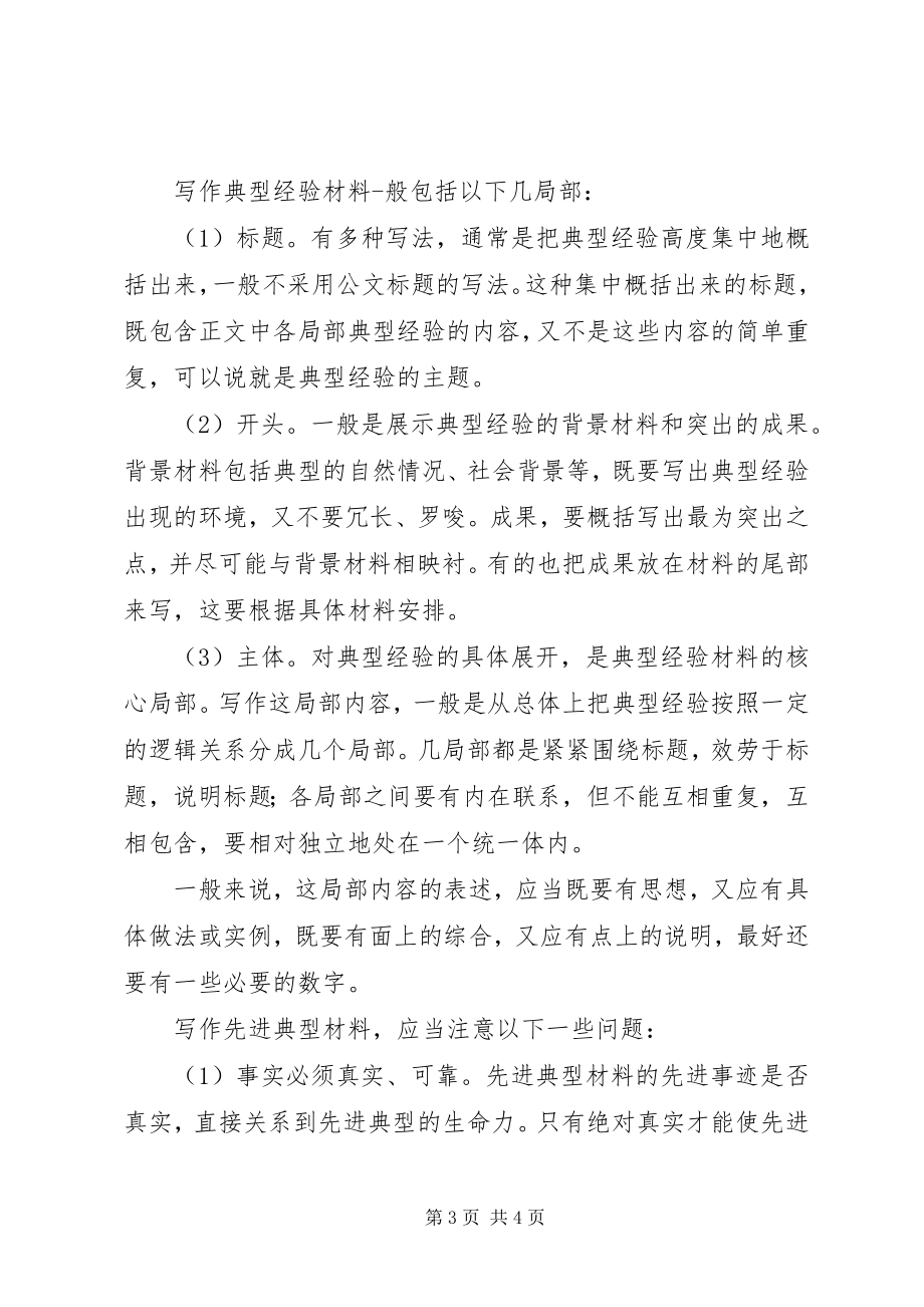 2023年先进事迹材料格式写法讲解.docx_第3页