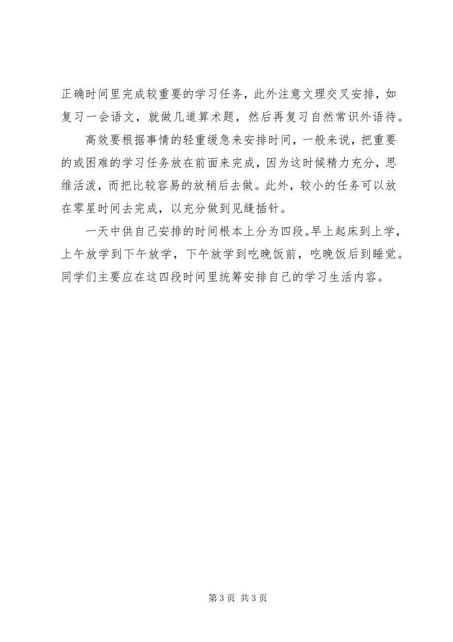 2023年一份好的学习计划书.docx_第3页