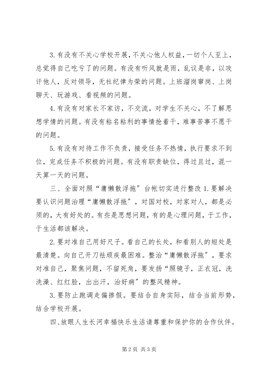 2023年在“庸懒散浮拖”问题专项整治工作动员大会的讲话.docx_第2页