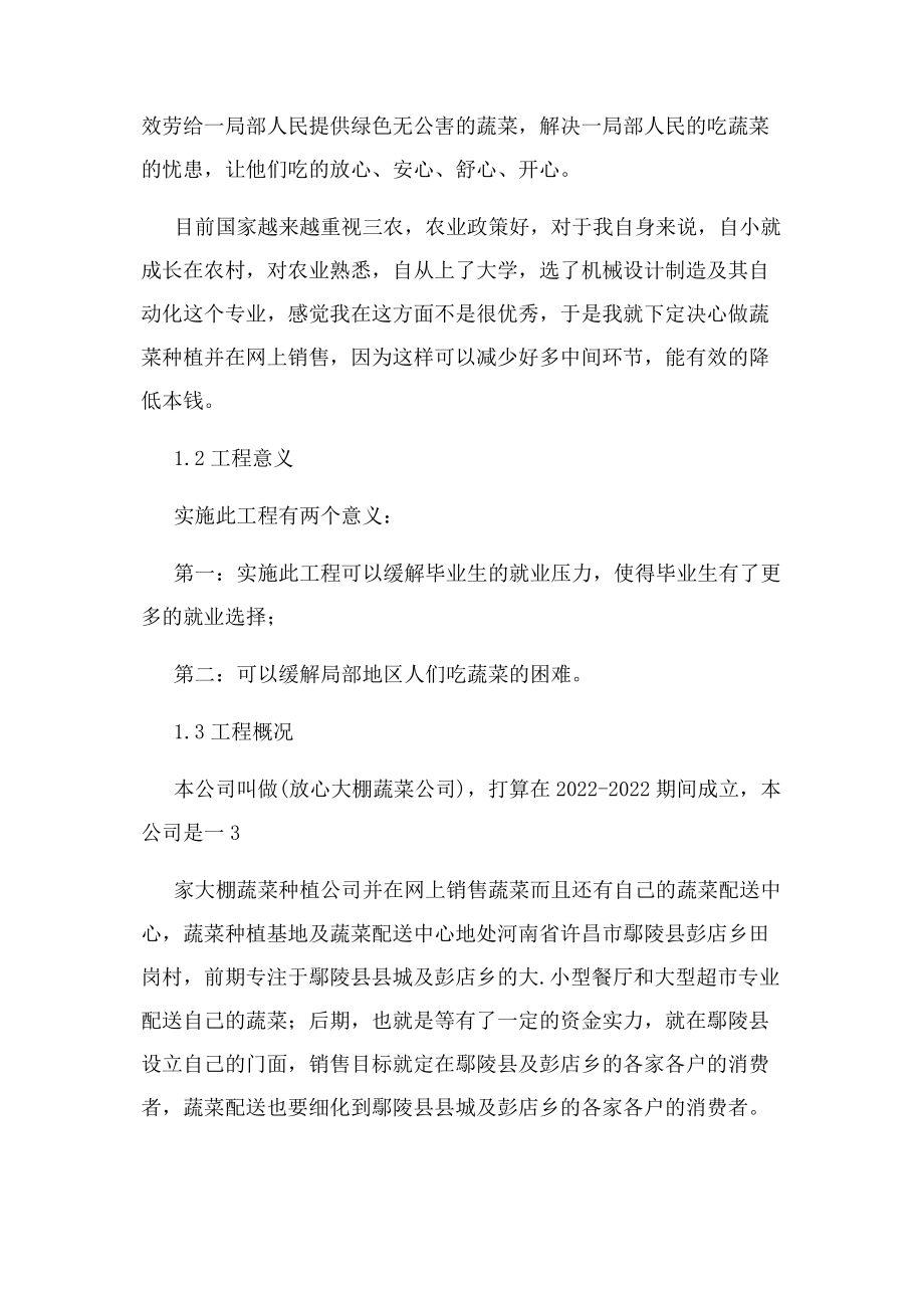 2023年蔬菜大棚建设项目投资计划书.docx_第2页