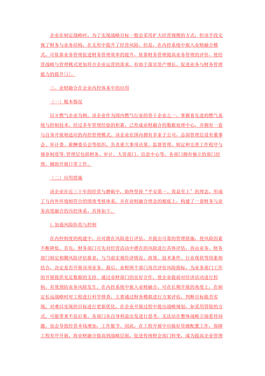 2023年基于业财融合嵌入企业内部控制体系的研究.docx_第2页
