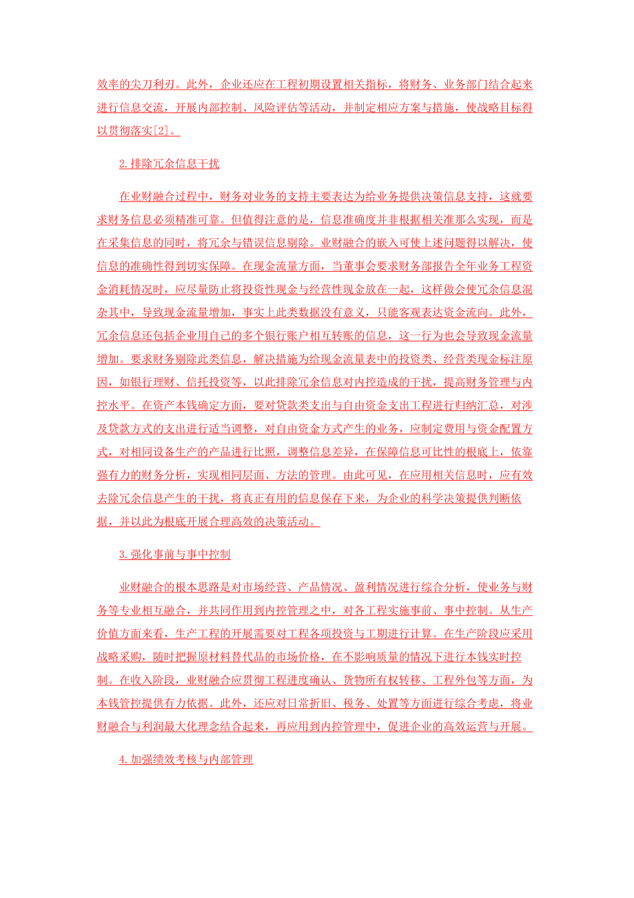 2023年基于业财融合嵌入企业内部控制体系的研究.docx_第3页