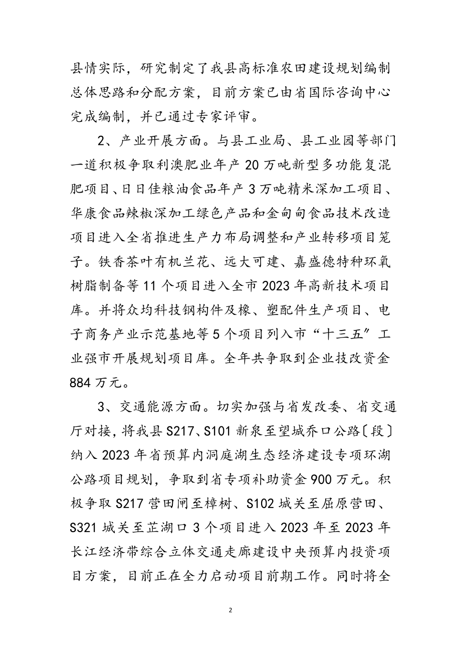 2023年发改局综合绩效考核情况汇报范文.doc_第2页